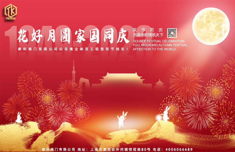 中秋國(guó)慶海報(bào)PCTKFM-ZG.jpg
